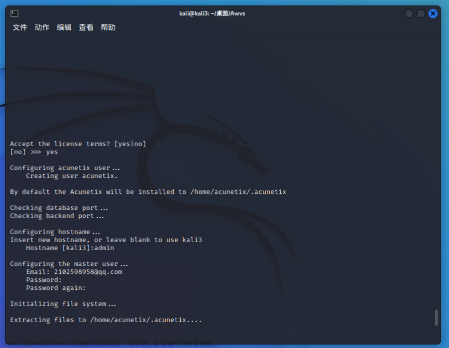 關于漏洞掃描器AWVS的安裝和破解,安全,linux,Powered by 金山文檔