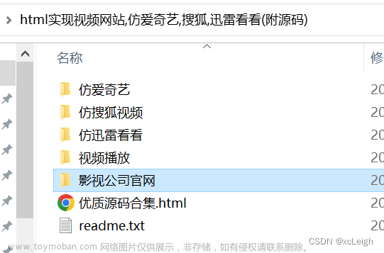 html实现视频网站,仿爱奇艺,搜狐,迅雷看看(附源码),资源源码,html,html,音视频,服务器