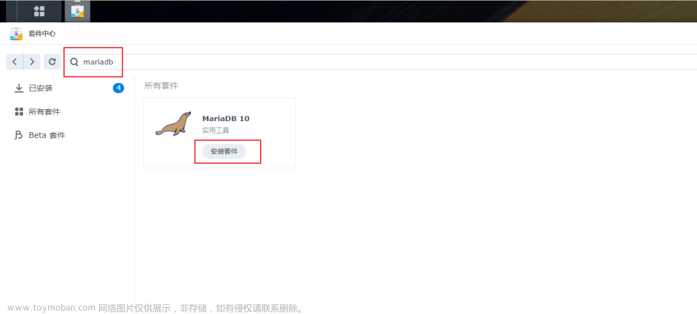 【服务器】群辉 NAS 安装 Mysql 远程访问连接,服务器,服务器,mysql,运维,http