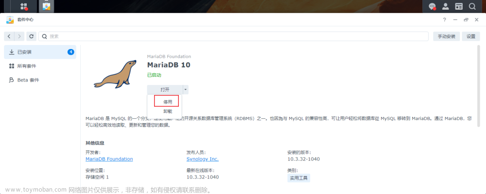 【服务器】群辉 NAS 安装 Mysql 远程访问连接,服务器,服务器,mysql,运维,http