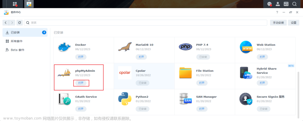 【服务器】群辉 NAS 安装 Mysql 远程访问连接,服务器,服务器,mysql,运维,http