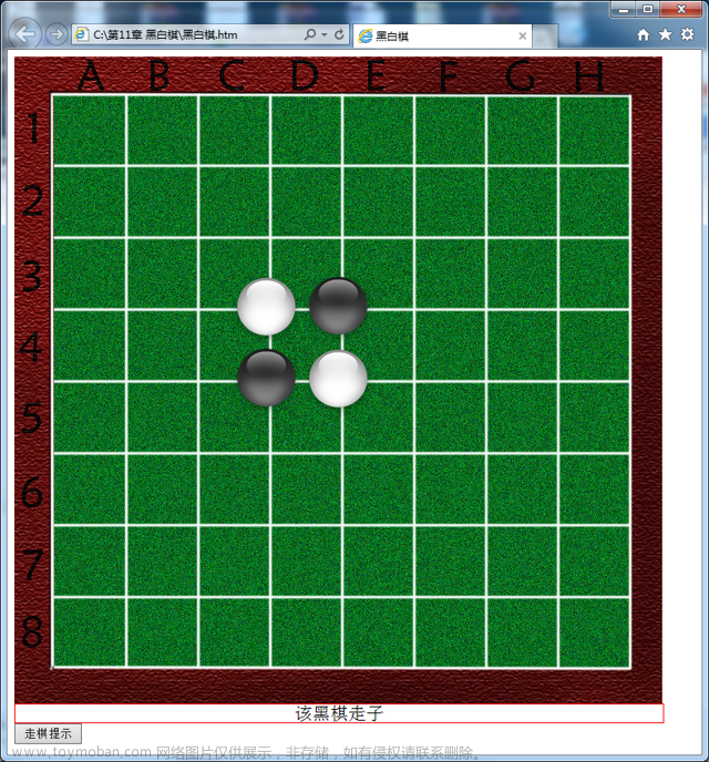 HTML5 游戲開發(fā)實戰(zhàn) ｜ 黑白棋,H5,html5,前端,html,黑白棋游戲,原力計劃