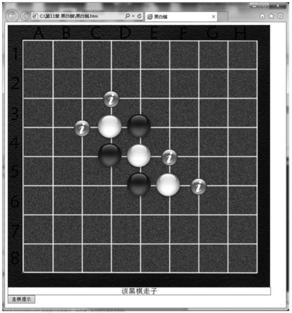 HTML5 游戲開發(fā)實戰(zhàn) ｜ 黑白棋,H5,html5,前端,html,黑白棋游戲,原力計劃