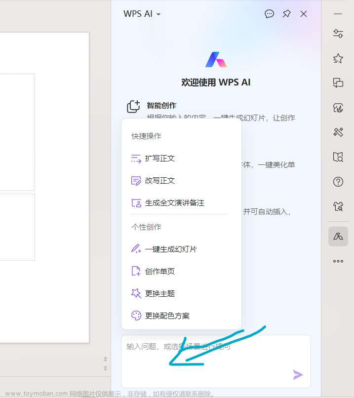 WPS Office AI实战：一键生成PPT幻灯片,wps,人工智能,powerpoint