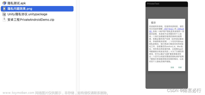 Unity 之 超级详细的隐私问题解决方案,ジ﹋★☆『 引擎进阶 』,unity,游戏引擎,隐私协议