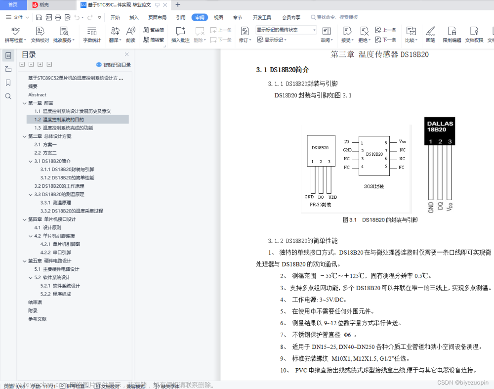 基于stc89c52的环境温度控制系统设计与实现,单片机,嵌入式硬件,STC89C52,温度控制系统,毕业设计