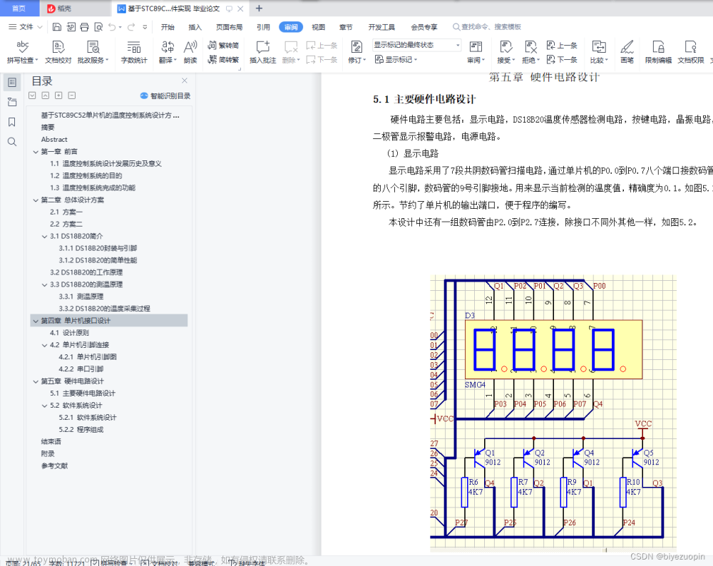 基于stc89c52的环境温度控制系统设计与实现,单片机,嵌入式硬件,STC89C52,温度控制系统,毕业设计