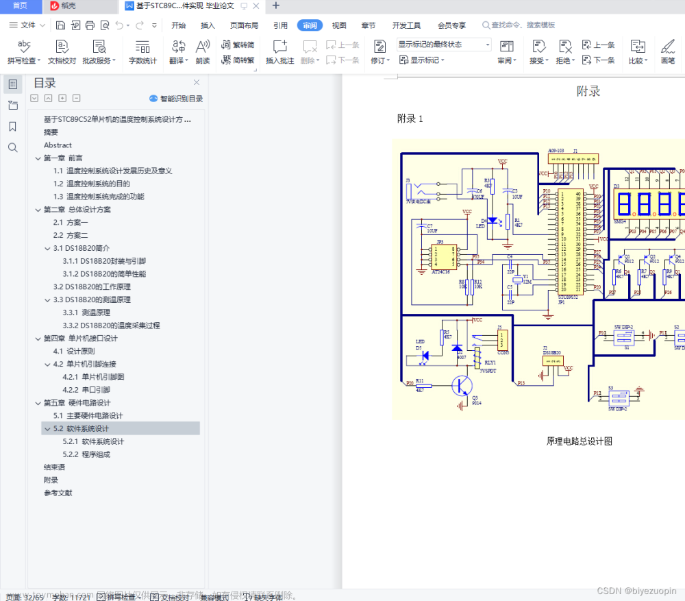 基于stc89c52的环境温度控制系统设计与实现,单片机,嵌入式硬件,STC89C52,温度控制系统,毕业设计