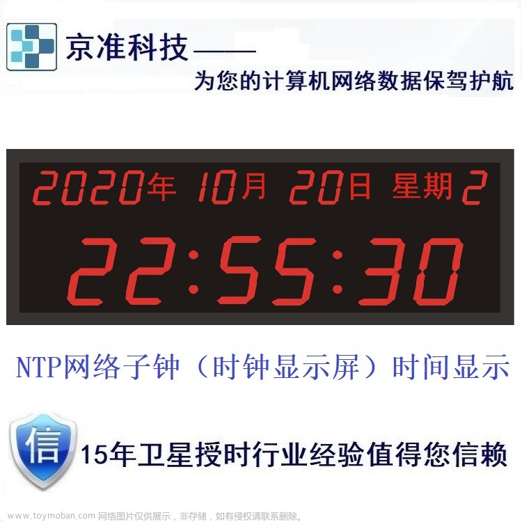 北斗卫星授时器(NTP时间源服务器, GPS网络校时系统)技术参数描述