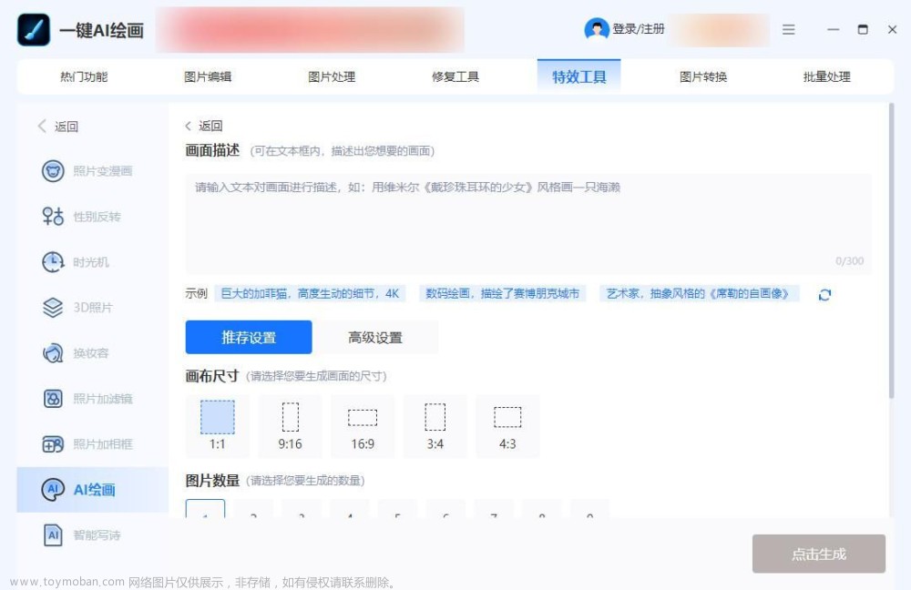 有ai绘画工具免费的吗？这些软件实现ai绘画,经验分享,经验分享