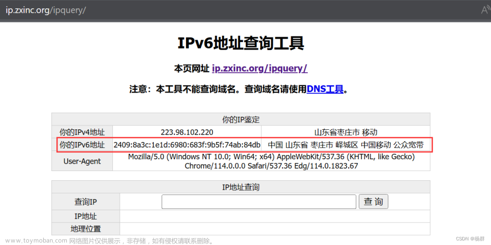 IPv6 学习笔记,网络通讯,学习,笔记,网络协议