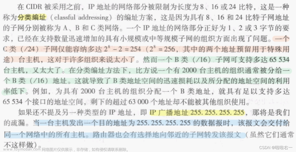 计算机网络｜第四章：网络层：数据平面,新兴网络技术与实践,计算机网络