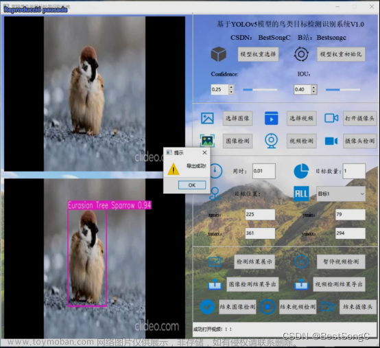 基于深度学习的高精度鸟类目标检测识别系统（PyTorch+Pyside6+YOLOv5模型）,深度学习,目标检测,pytorch,人工智能,YOLO