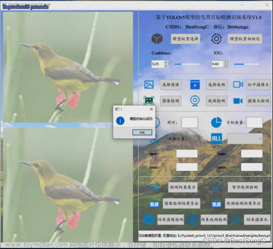 基于深度学习的高精度鸟类目标检测识别系统（PyTorch+Pyside6+YOLOv5模型）,深度学习,目标检测,pytorch,人工智能,YOLO