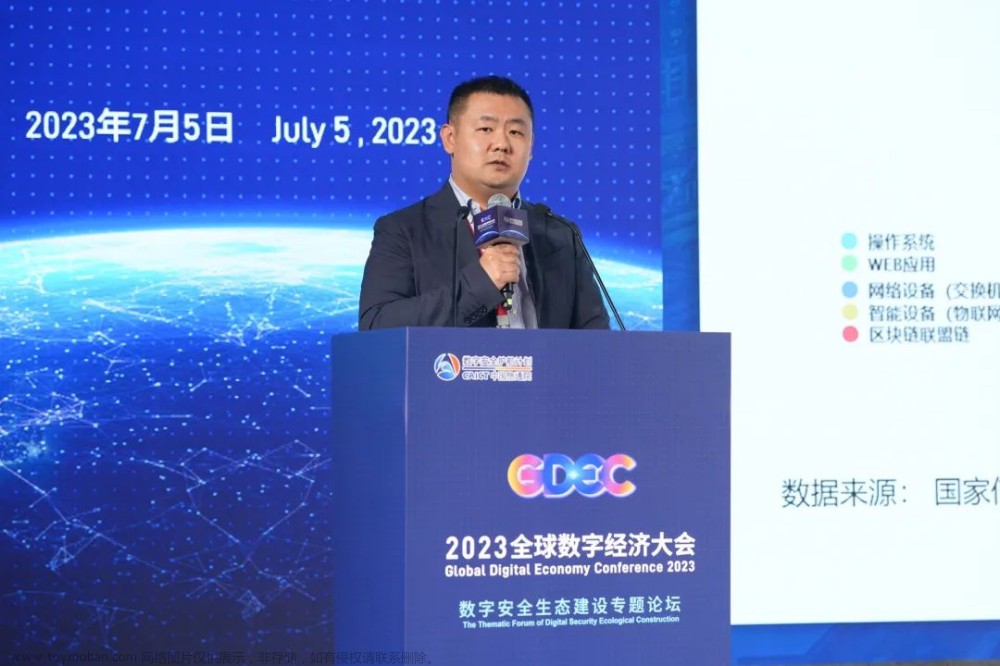 开源网安受邀参加2023全球数字经济大会，分享软件安全落地实践经验,开源,安全