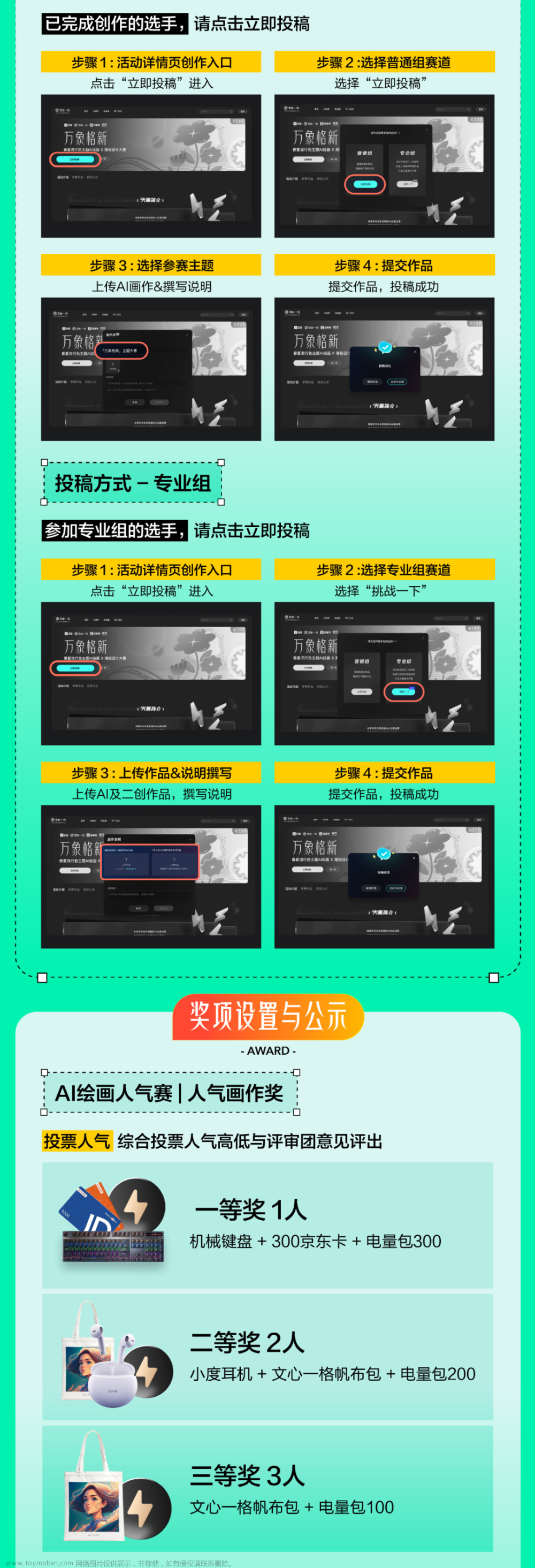 机械键盘、口袋打印机，万元奖金等你拿！「万象格新」AI绘画X海报设计大赛即将开启...,热门活动,AI作画