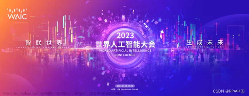 2023 WAIC | 自然机器人向全球传递新一代智能自动化之声,机器人,自动化,百度