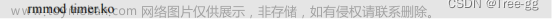 09_Linux内核定时器,Linux驱动,linux,U-boot,arm开发,嵌入式硬件,设备树