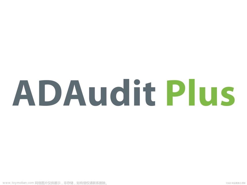企业内部安全：利用 ADAudit Plus 管理与加强安全审计,安全,网络,数据库