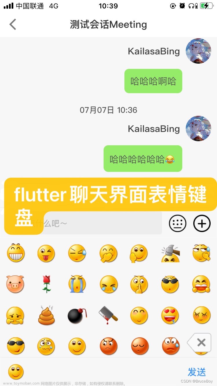 flutter聊天界面-自定义表情键盘实现,flutter,flutter开发实战,flutter,flutter聊天界面,自定义表情,聊天界面