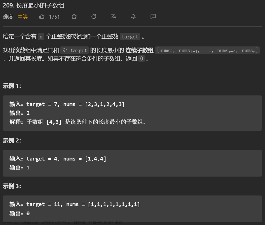 leetcode-209.長度最小的子數(shù)組,數(shù)據(jù)結(jié)構(gòu)和算法,leetcode,算法,職場和發(fā)展