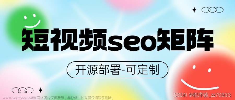 抖音短视频seo矩阵源码开源SaaS部署（四）,抖音seo源码部署,抖音矩阵号系统开发,抖音短视频矩阵源码,矩阵,线性代数,mvc,php,sass,开源软件,开源