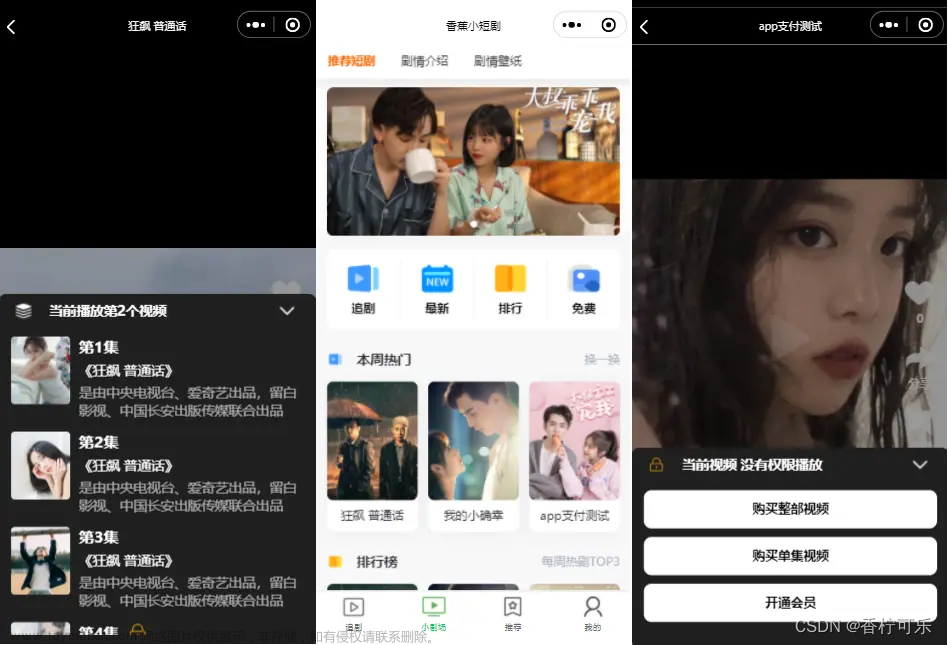 uniapp影视小程序源码,uni-app,小程序,微信小程序