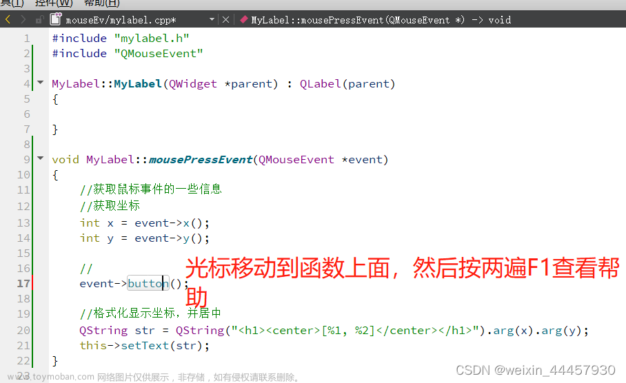qt鼠标事件,Qt Creator,qt,计算机外设,ui