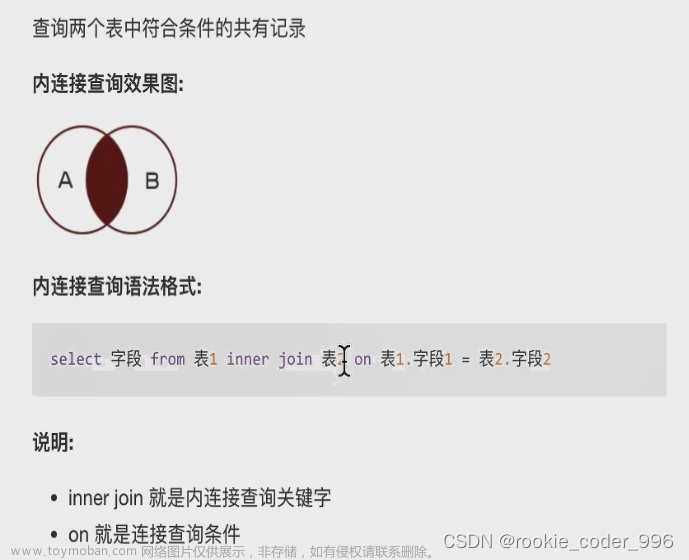 Mysql數(shù)據(jù)庫（五） Mysql命令行客戶端：內(nèi)連接查詢、左連接查詢、右連接查詢、自連接查詢、子查詢,# 3 Mysql數(shù)據(jù)庫,數(shù)據(jù)庫,mysql,后端