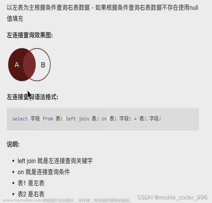 Mysql數(shù)據(jù)庫（五） Mysql命令行客戶端：內(nèi)連接查詢、左連接查詢、右連接查詢、自連接查詢、子查詢,# 3 Mysql數(shù)據(jù)庫,數(shù)據(jù)庫,mysql,后端