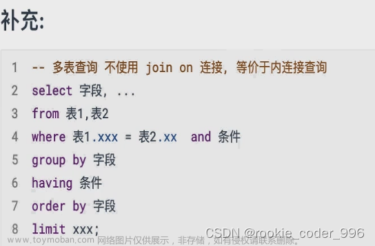 Mysql數(shù)據(jù)庫（五） Mysql命令行客戶端：內(nèi)連接查詢、左連接查詢、右連接查詢、自連接查詢、子查詢,# 3 Mysql數(shù)據(jù)庫,數(shù)據(jù)庫,mysql,后端