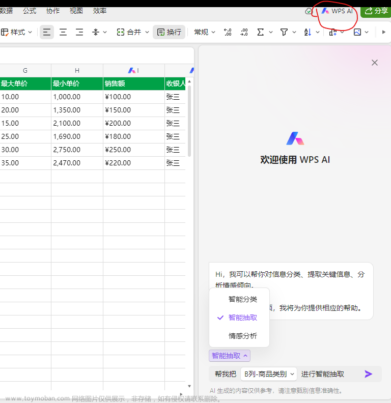 WPS Office AI實(shí)戰(zhàn)：智能表格化身智能助理,wps,人工智能