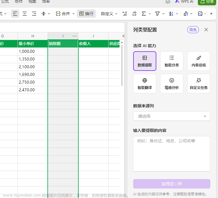 WPS Office AI實(shí)戰(zhàn)：智能表格化身智能助理,wps,人工智能