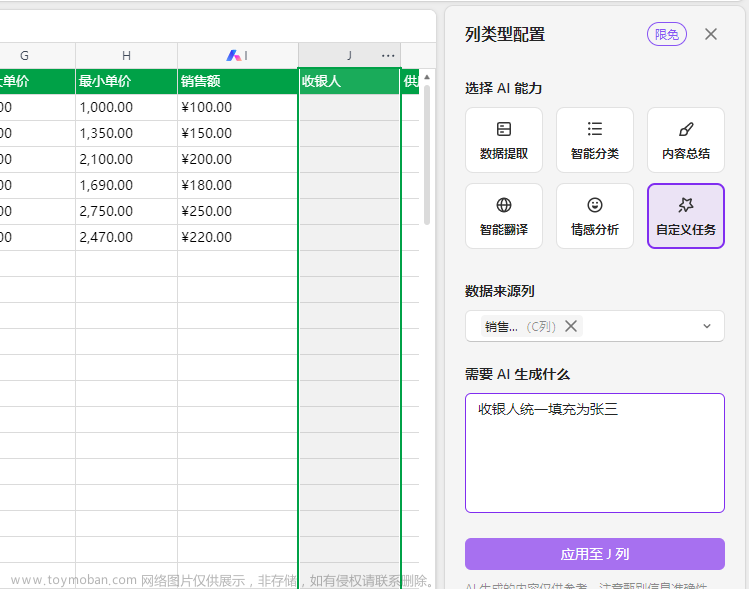 WPS Office AI實(shí)戰(zhàn)：智能表格化身智能助理,wps,人工智能