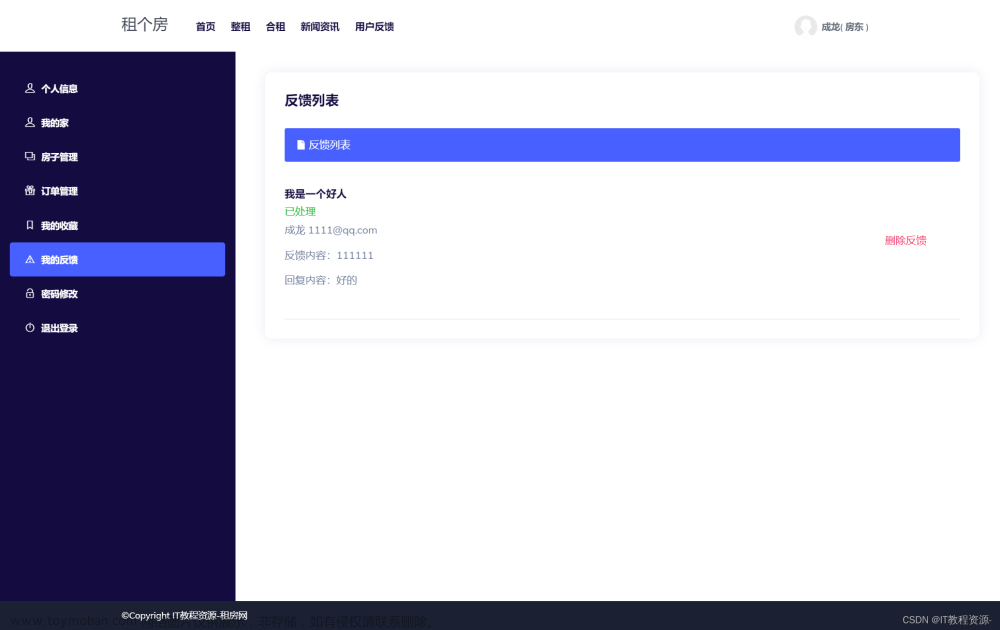 基于springboot房屋租赁管理系统,毕设,idea,spring boot,jsp,房屋租赁,IDEA