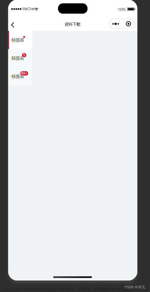 小程序sidebar,微信小程序