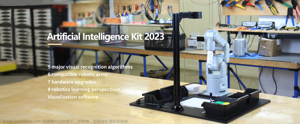 大象机器人人工智能套装2023版深度学习协作机器人、先进机器视觉与应用场景,协作机器人,桌面六轴机械臂,人工智能,人工智能,机器人,深度学习