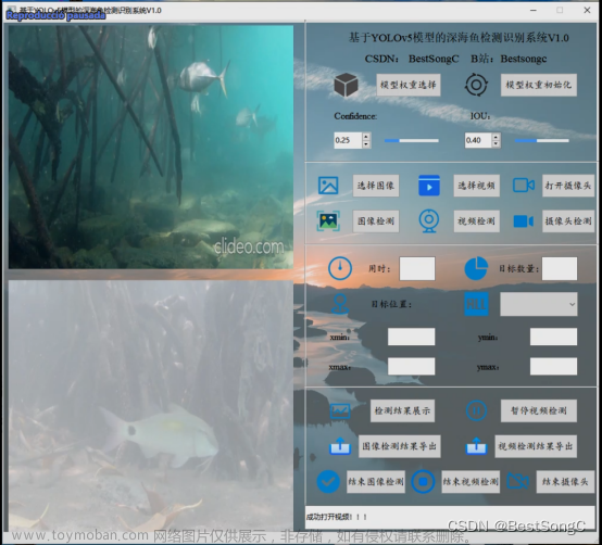 基于深度学习的高精度深海鱼检测识别系统（PyTorch+Pyside6+YOLOv5模型）,深度学习,pytorch,YOLO,目标检测,人工智能