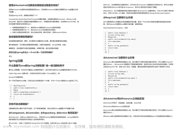 2023互联网大厂最全Java面试八股文（附大厂 P5-P8 技术栈）,java,面试,开发语言