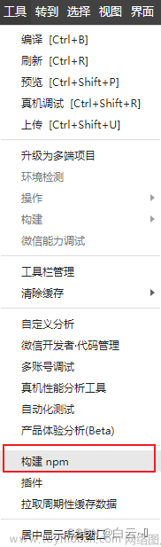 微信小程序使用vant组件样式未生效解决办法,微信小程序,小程序