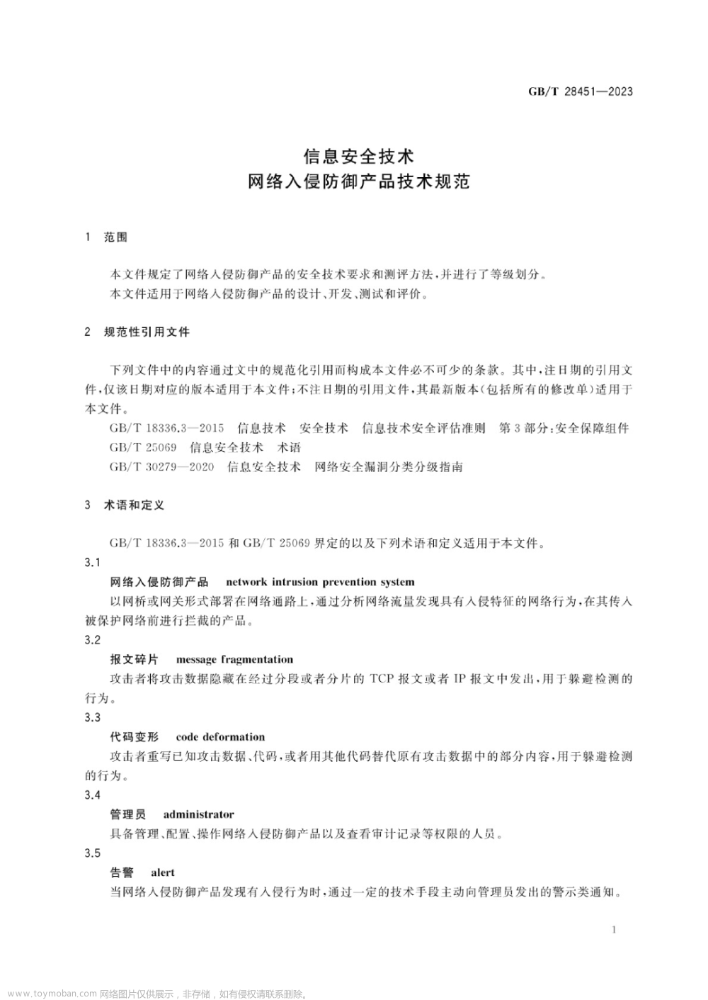 19项网络与数据安全新国标全文公开免费下载,学习分享,网络