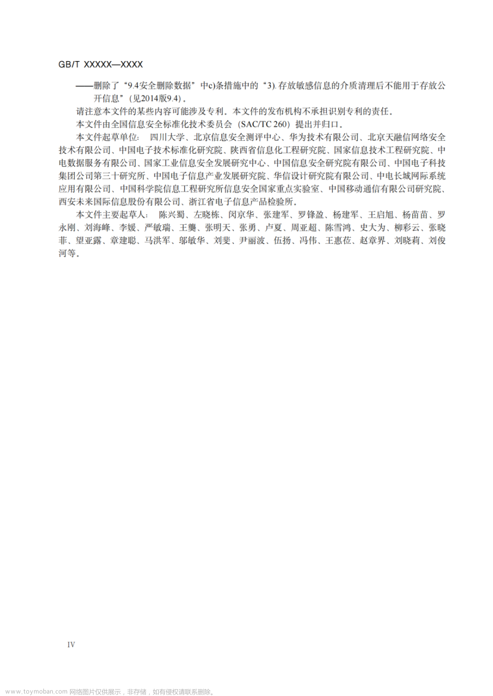 19项网络与数据安全新国标全文公开免费下载,学习分享,网络