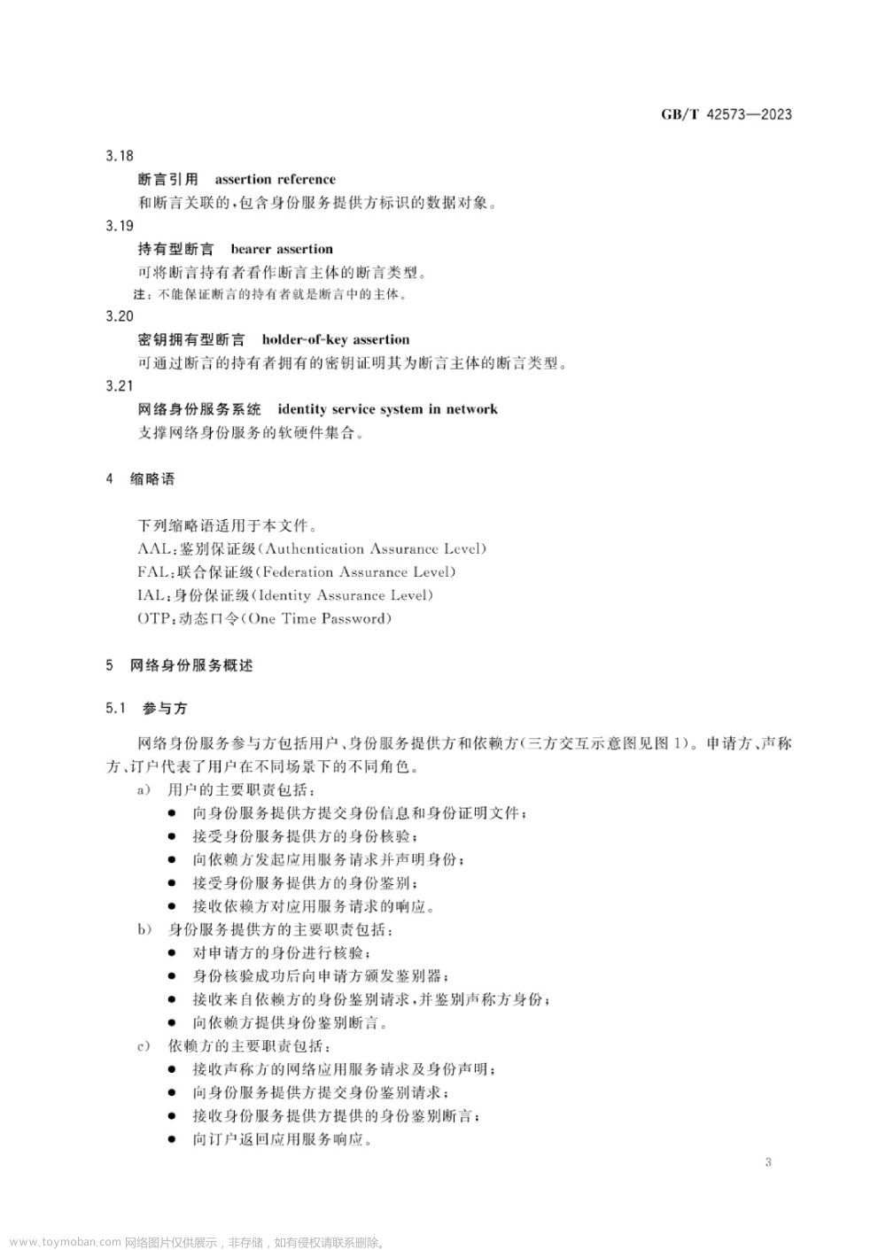 19项网络与数据安全新国标全文公开免费下载,学习分享,网络