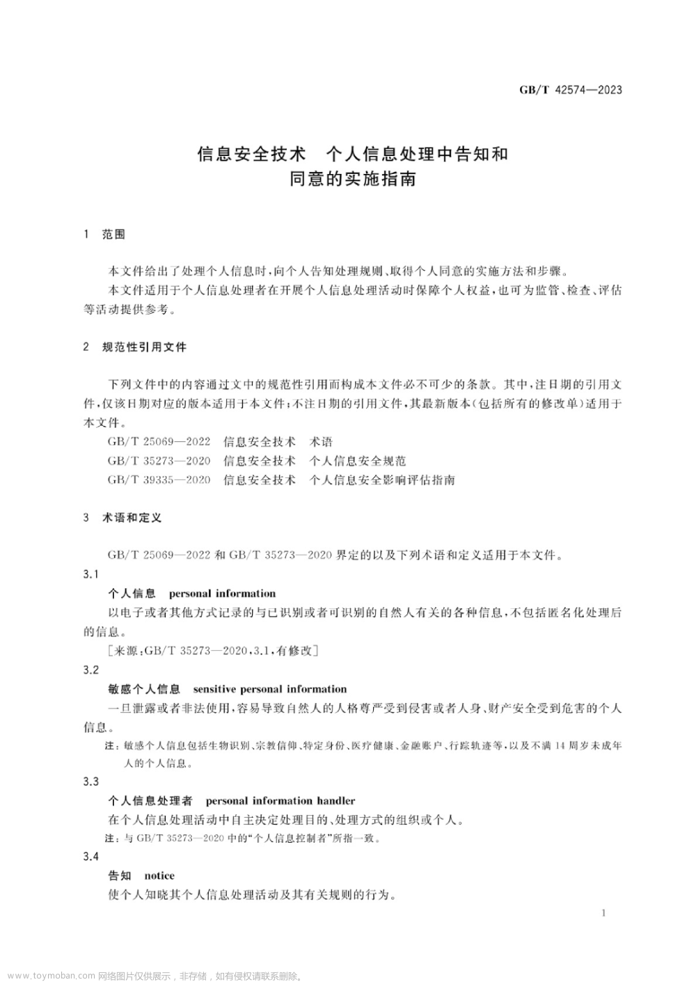 19项网络与数据安全新国标全文公开免费下载,学习分享,网络