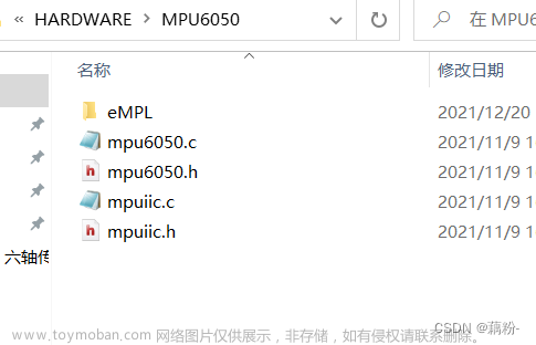 平衡小车学习教程2(软件篇)——MPU6050数据读取欧拉角，移植DMP读取Roll角、Pitch角、Yaw角,平衡小车,学习,单片机,stm32,MPU6050,小项目,c语言