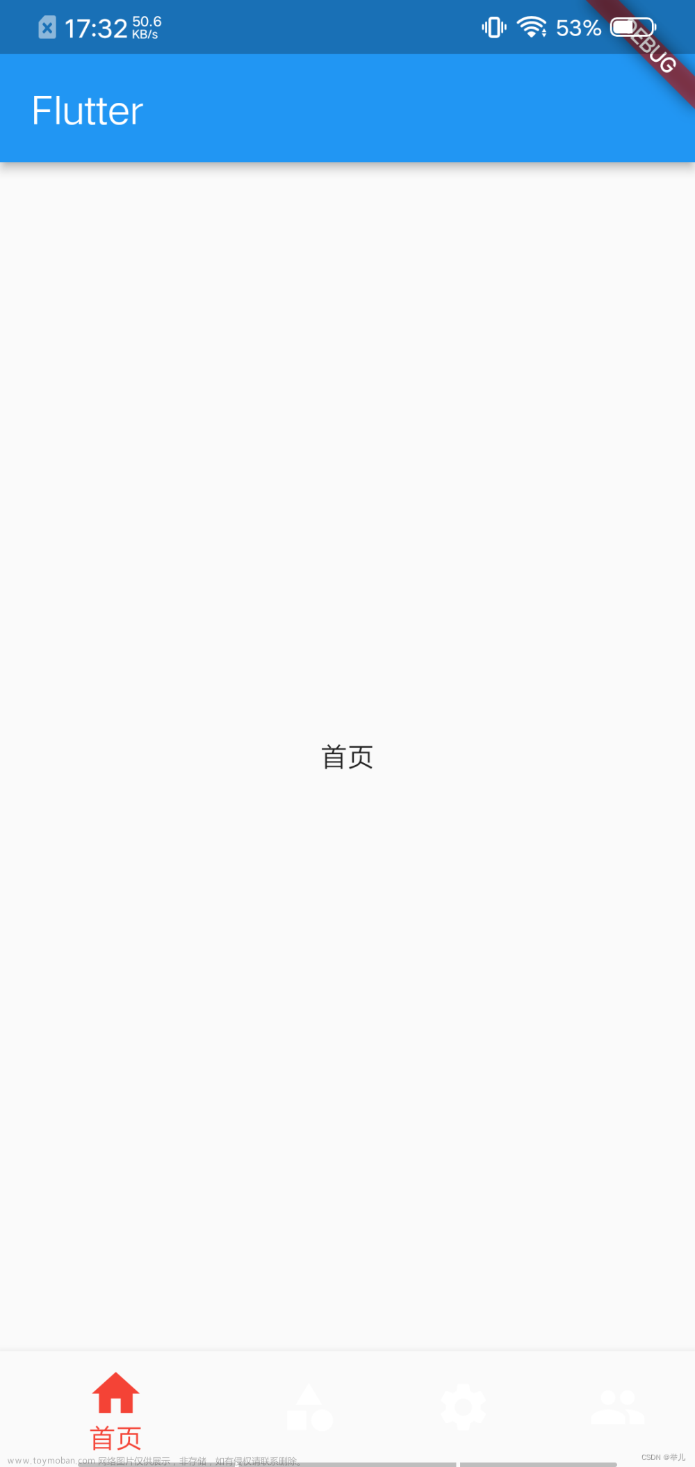 Flutter底部导航BottomNavigationBar,Flutter,flutter