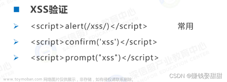 xss攻击脚本,网络安全,web安全,xss,安全