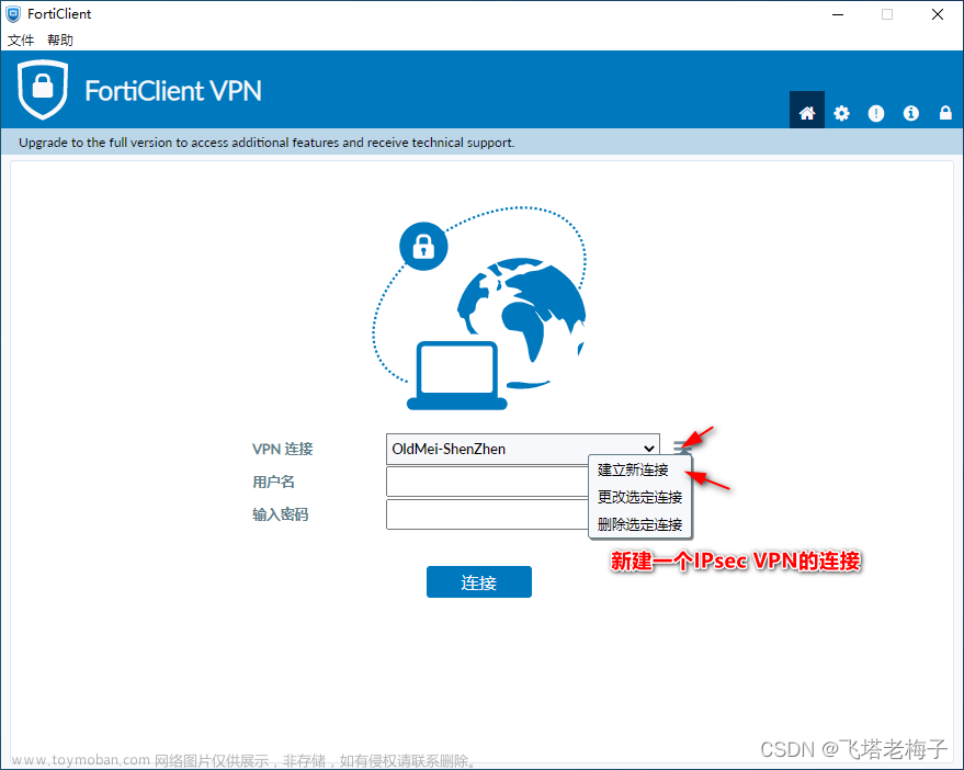 实验篇(7.2) 08. 通过安全隧道访问内网服务器 (FortiClient-IPsec) ❀ 远程访问,NSE4 FortiOS 7.2 实验,FortiOS 7.2,实验,SSL,IPsec,FortiClient