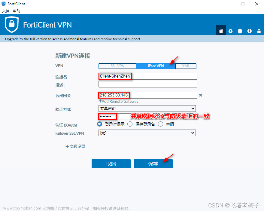 实验篇(7.2) 08. 通过安全隧道访问内网服务器 (FortiClient-IPsec) ❀ 远程访问,NSE4 FortiOS 7.2 实验,FortiOS 7.2,实验,SSL,IPsec,FortiClient