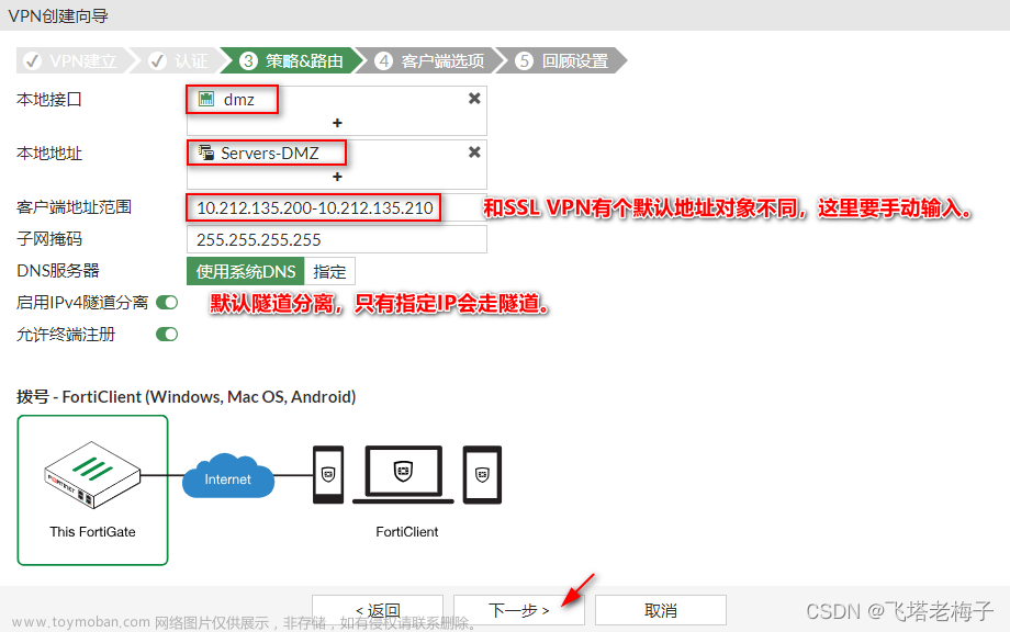 实验篇(7.2) 08. 通过安全隧道访问内网服务器 (FortiClient-IPsec) ❀ 远程访问,NSE4 FortiOS 7.2 实验,FortiOS 7.2,实验,SSL,IPsec,FortiClient